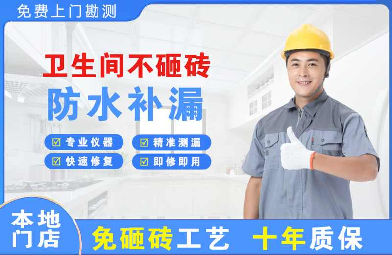 三河卫生间不砸砖修补漏水